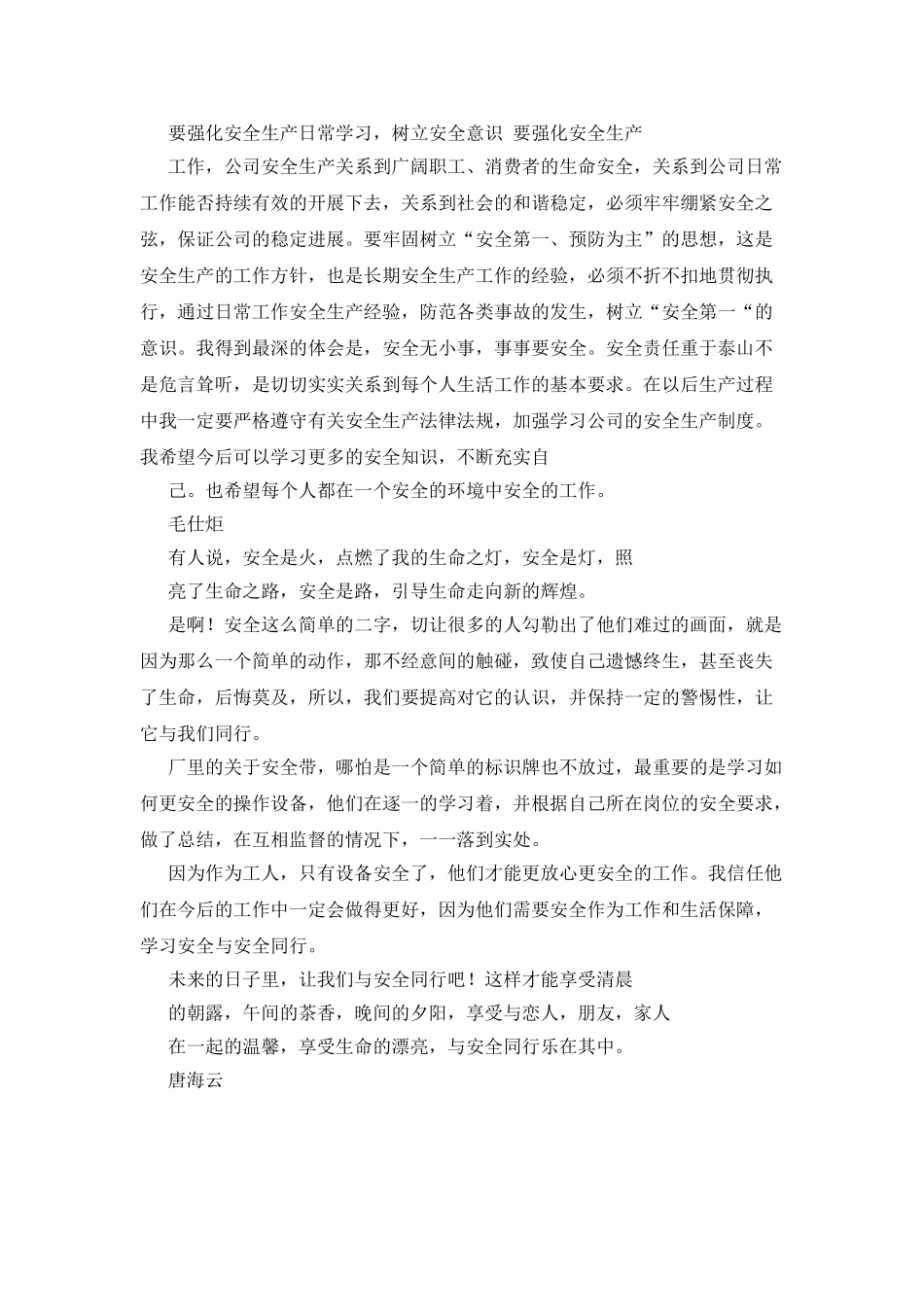 安全教育与安全事故反思心得体会_第2页