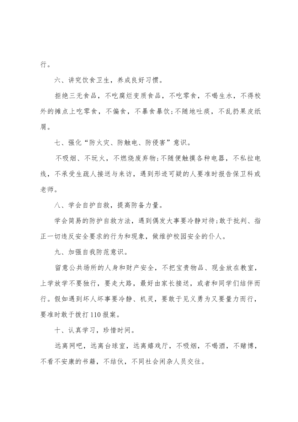 安全教育国旗下讲话稿范文_第3页