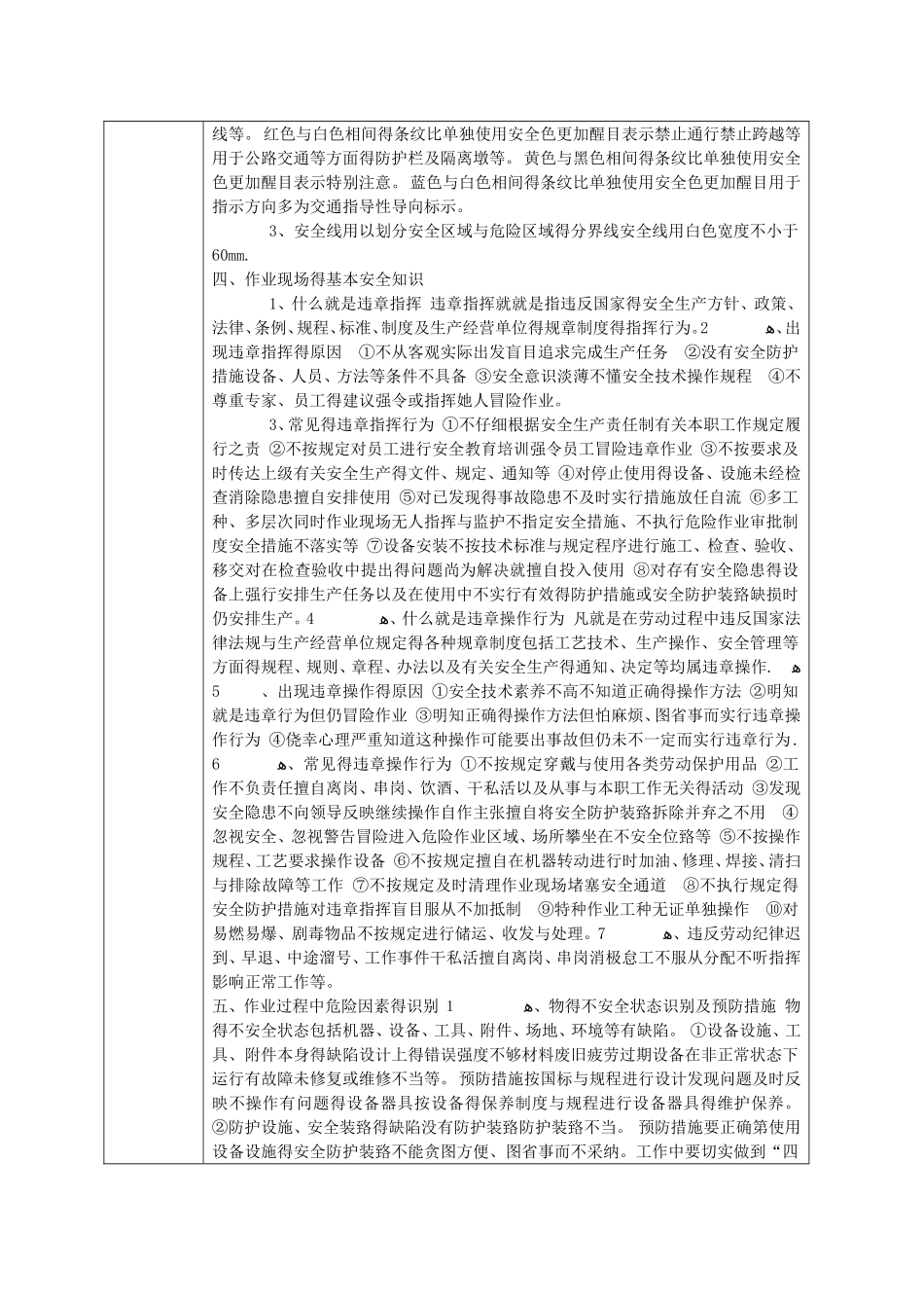安全教育培训记录表之安全生产管理知识_第2页
