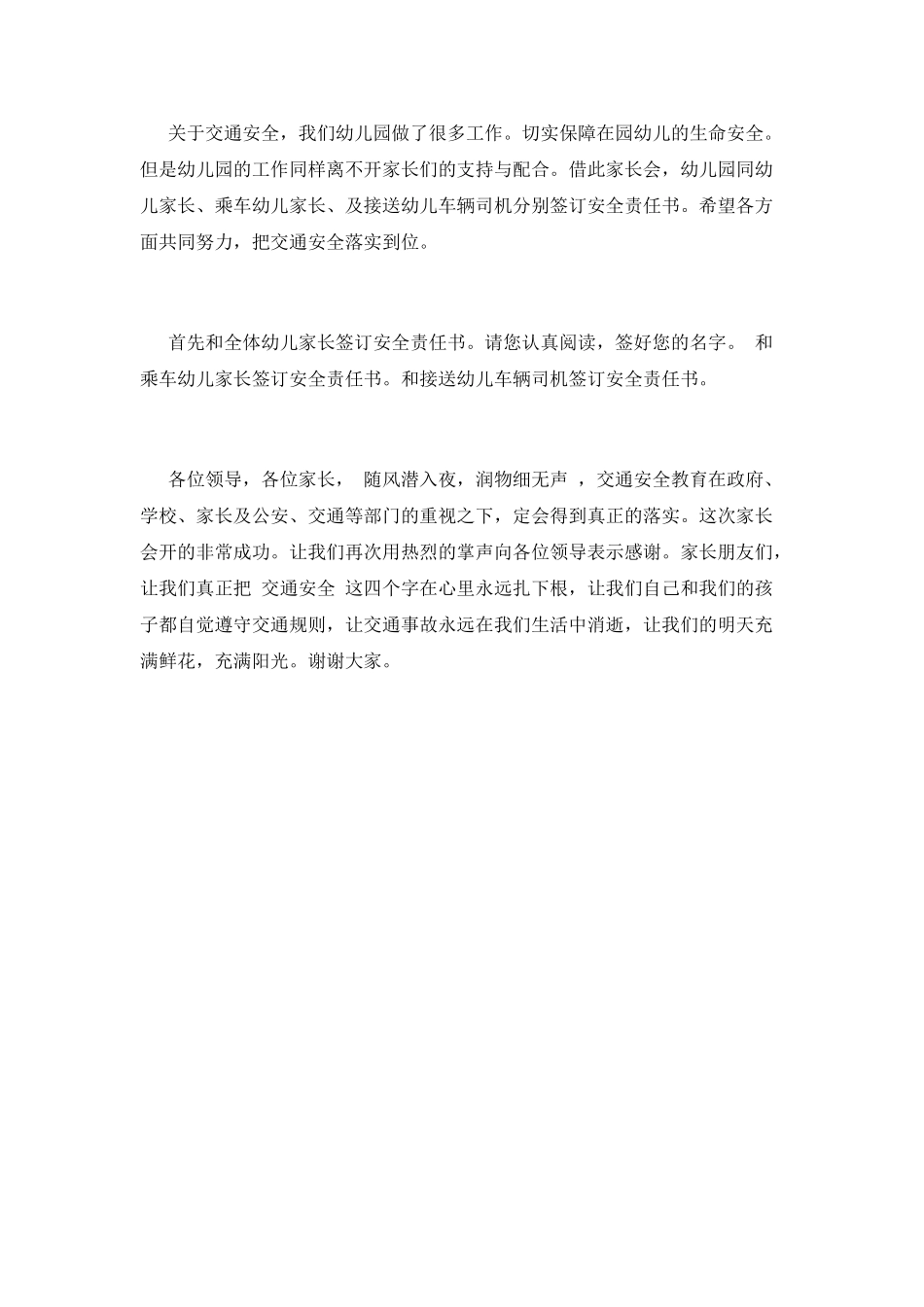 安全教育家长会主持词篇1_第3页