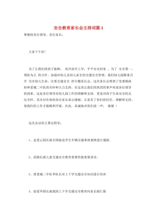 安全教育家长会主持词篇1