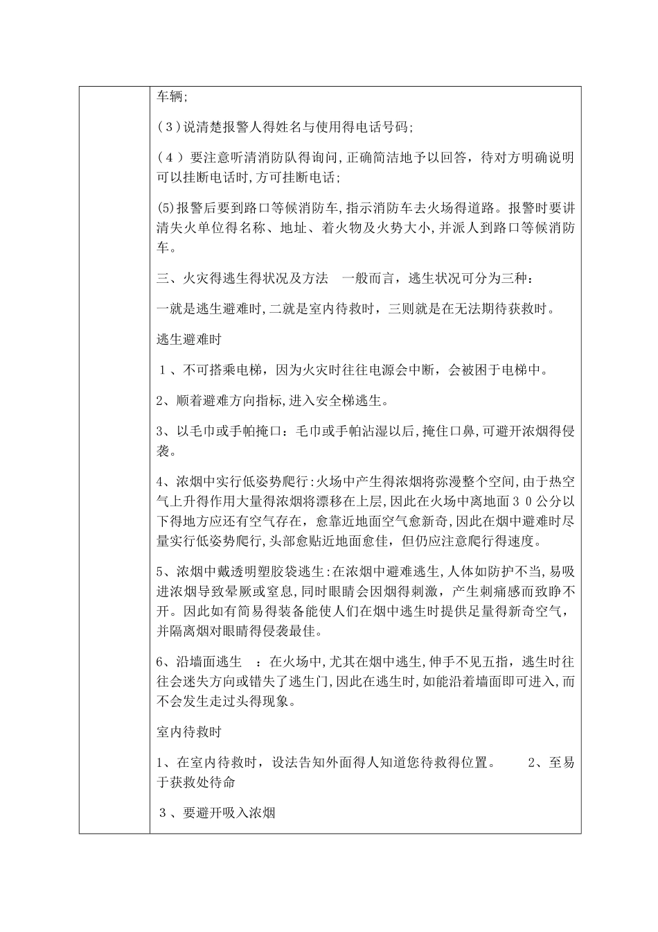 安全教育培训记录表之消防安全_第2页