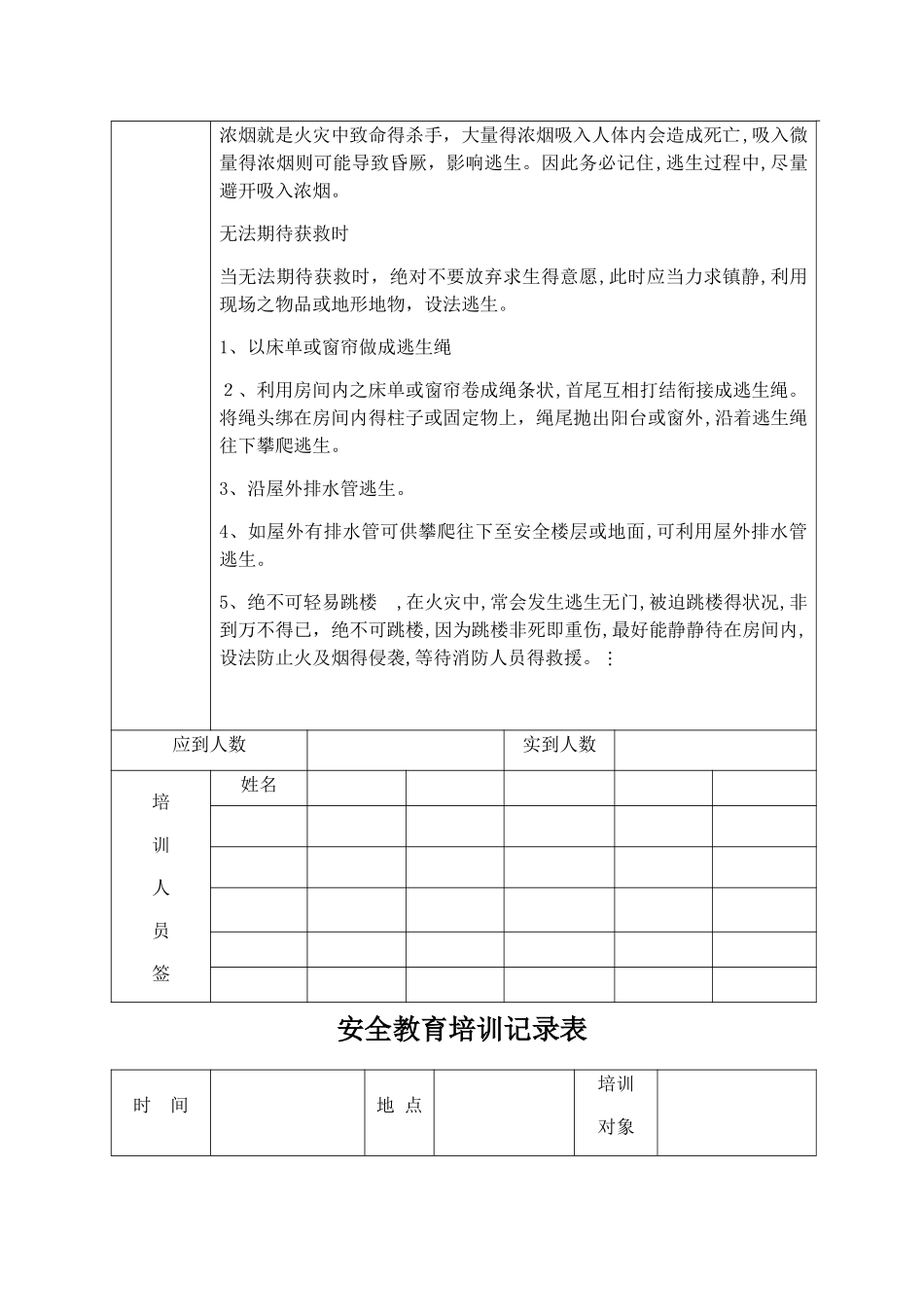 安全教育培训记录表之消防安全_第3页