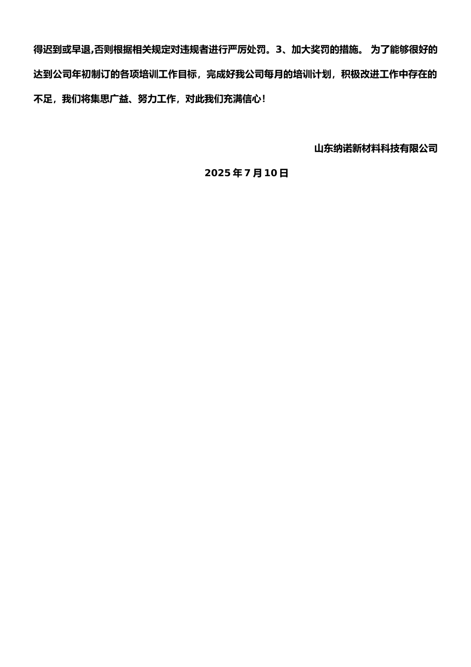 安全教育培训效果评估和改进报告_第2页