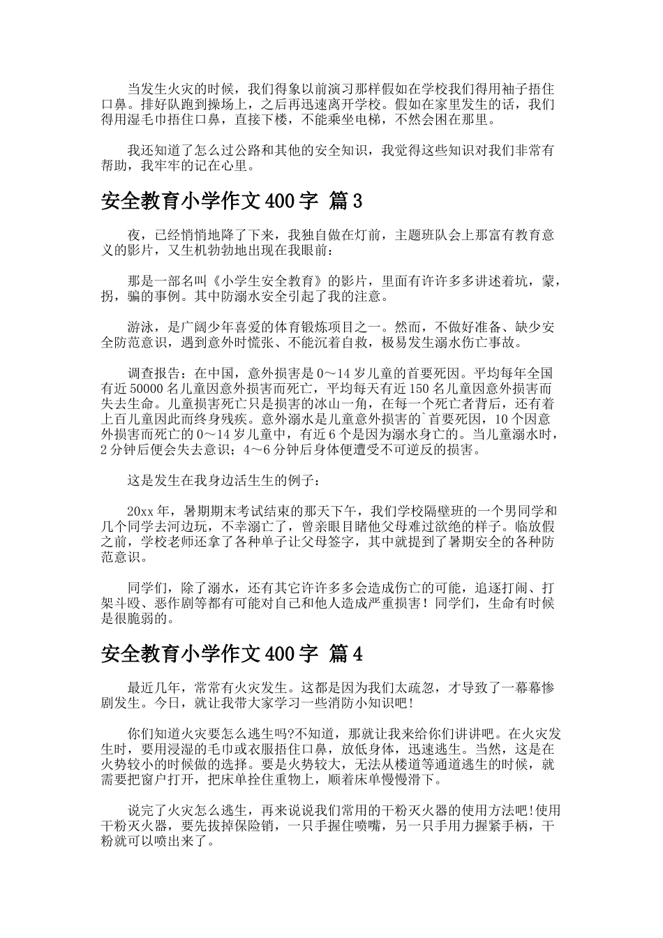 安全教育小学作文字-2-2-4_第2页