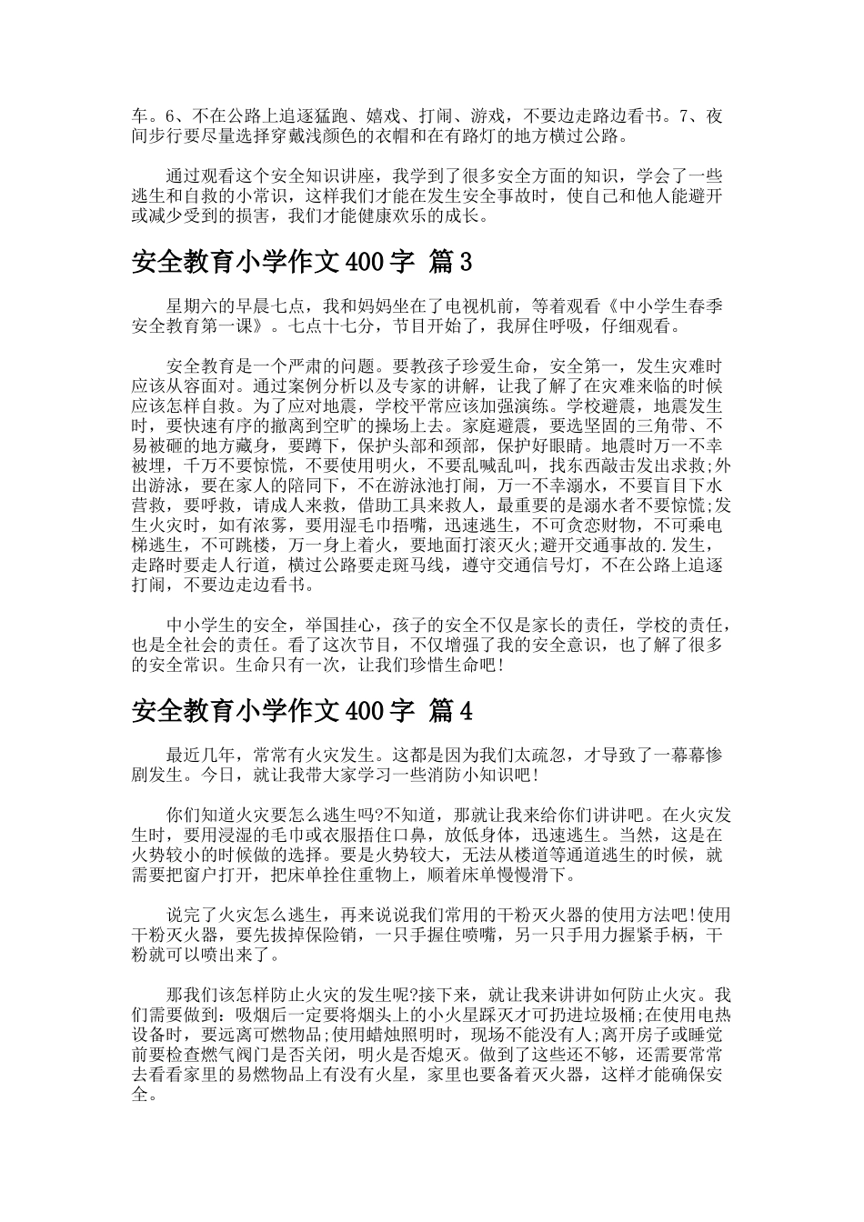 安全教育小学作文字--docx_第2页