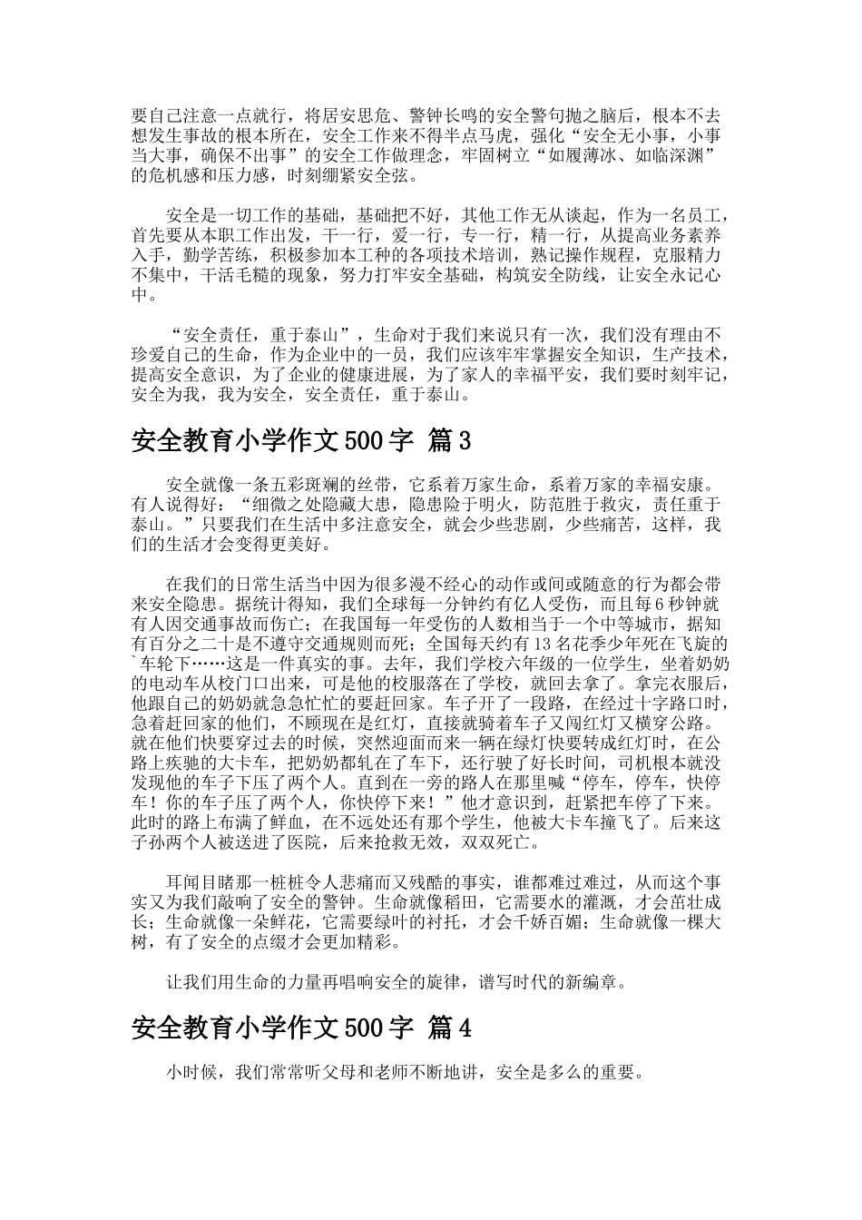 安全教育小学作文字-3_第2页