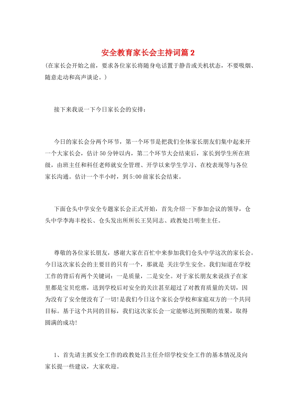 安全教育家长会主持词篇2_第1页