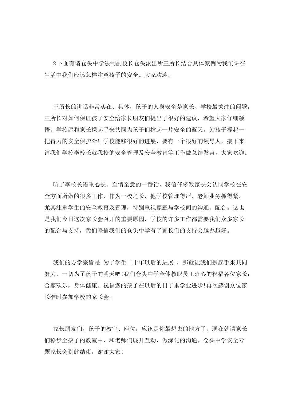 安全教育家长会主持词篇2_第2页