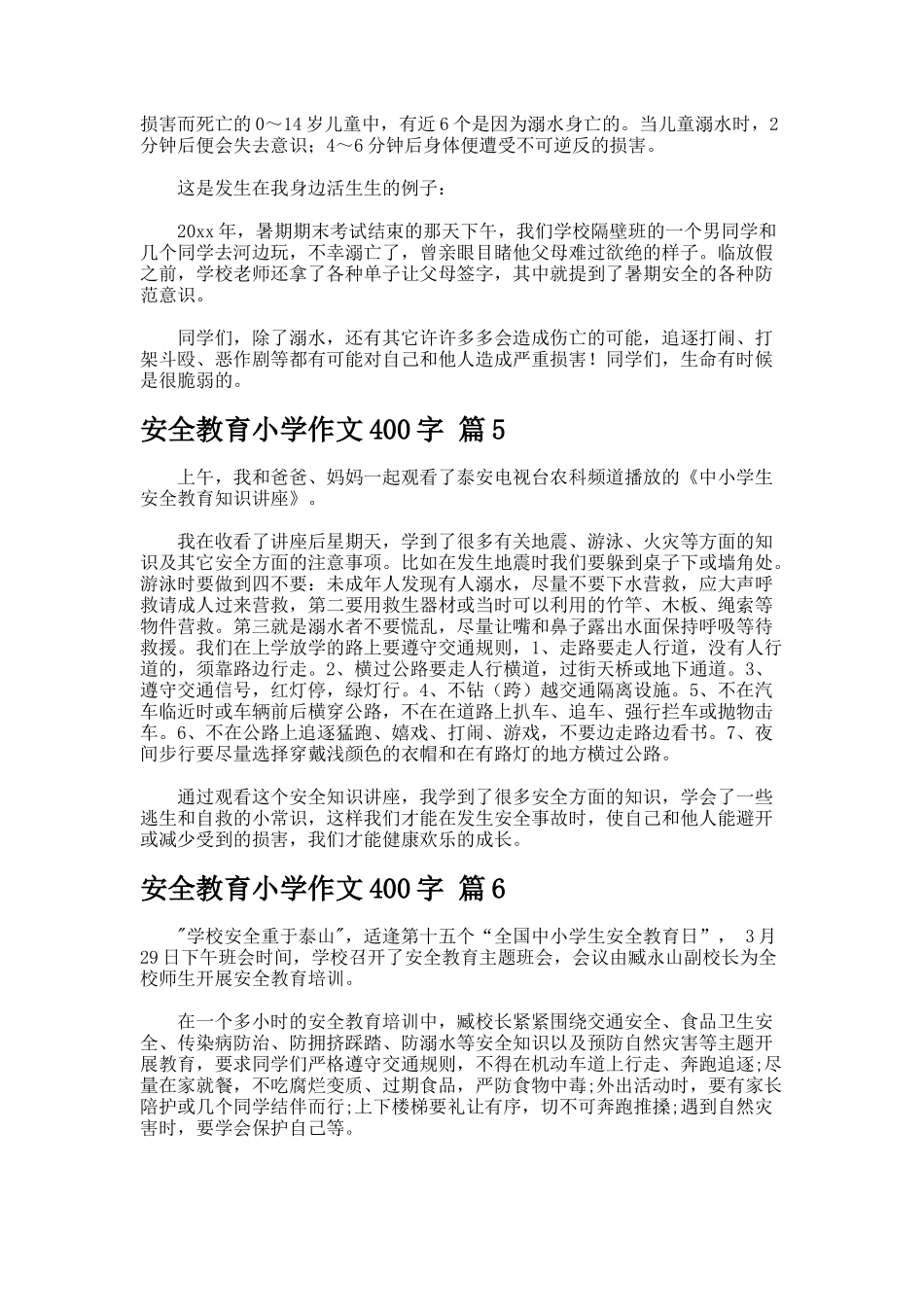 安全教育小学作文字-2-2-2-2_第3页
