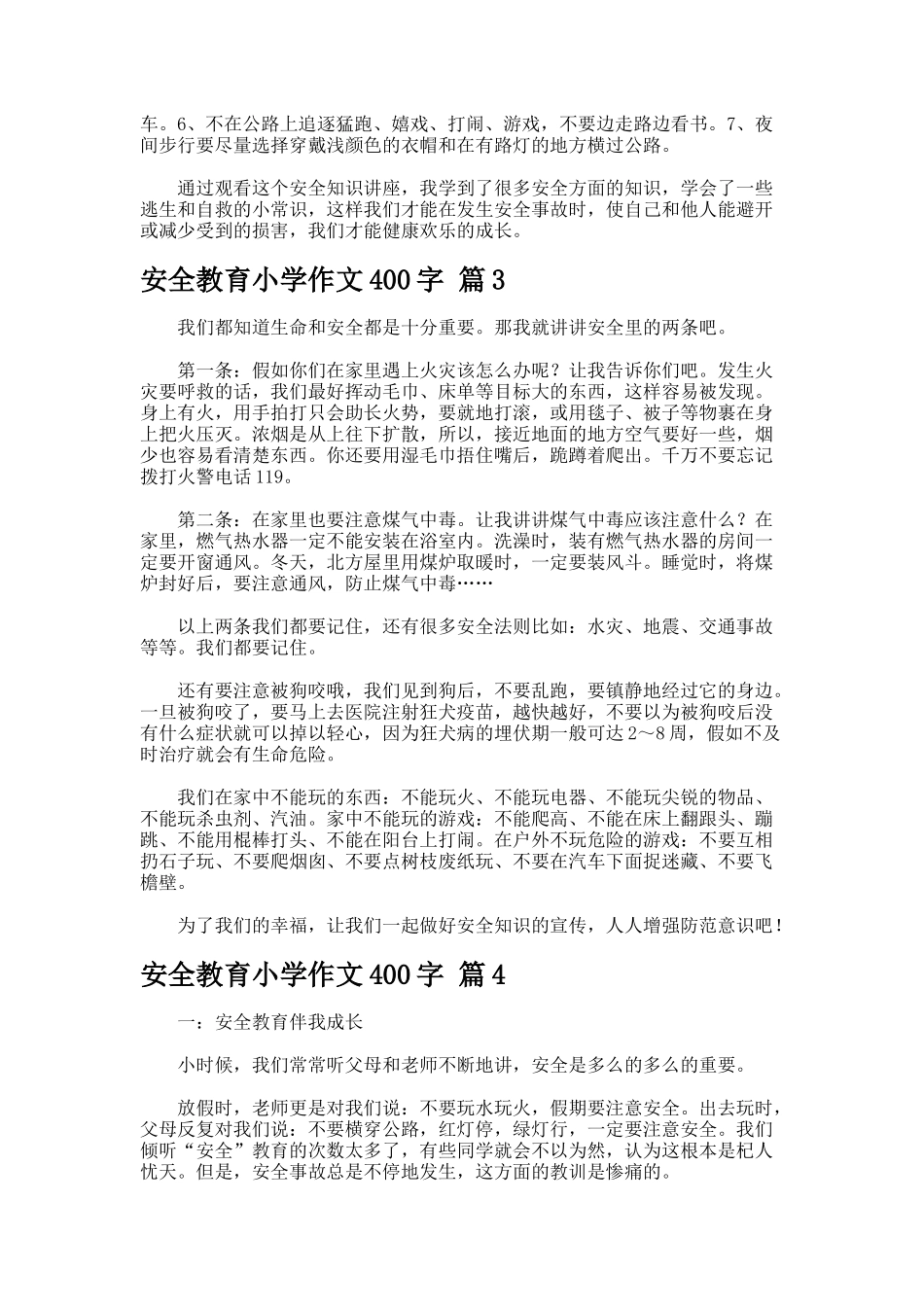 安全教育小学作文字-2-6_第2页