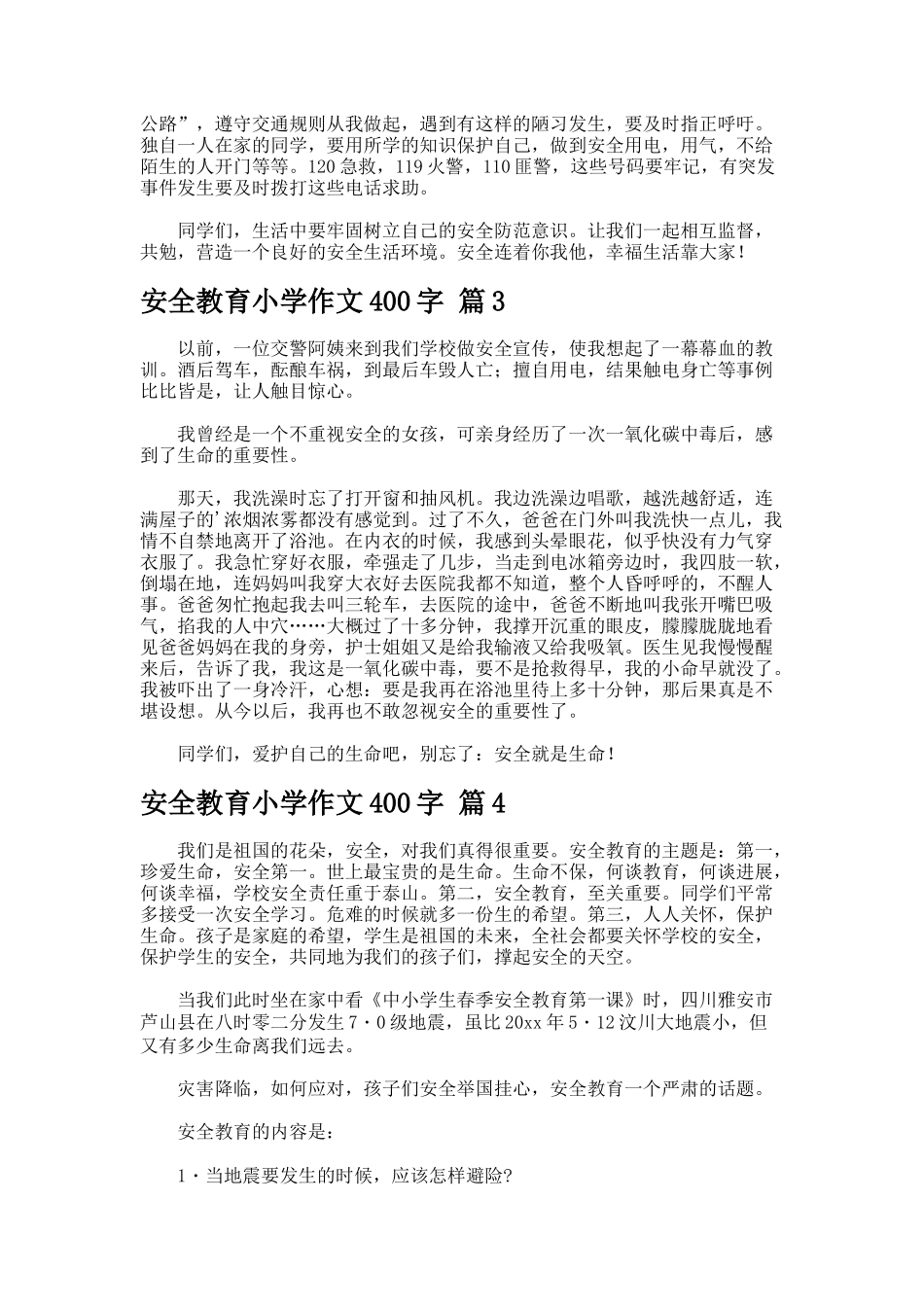 安全教育小学作文字-2-5_第2页