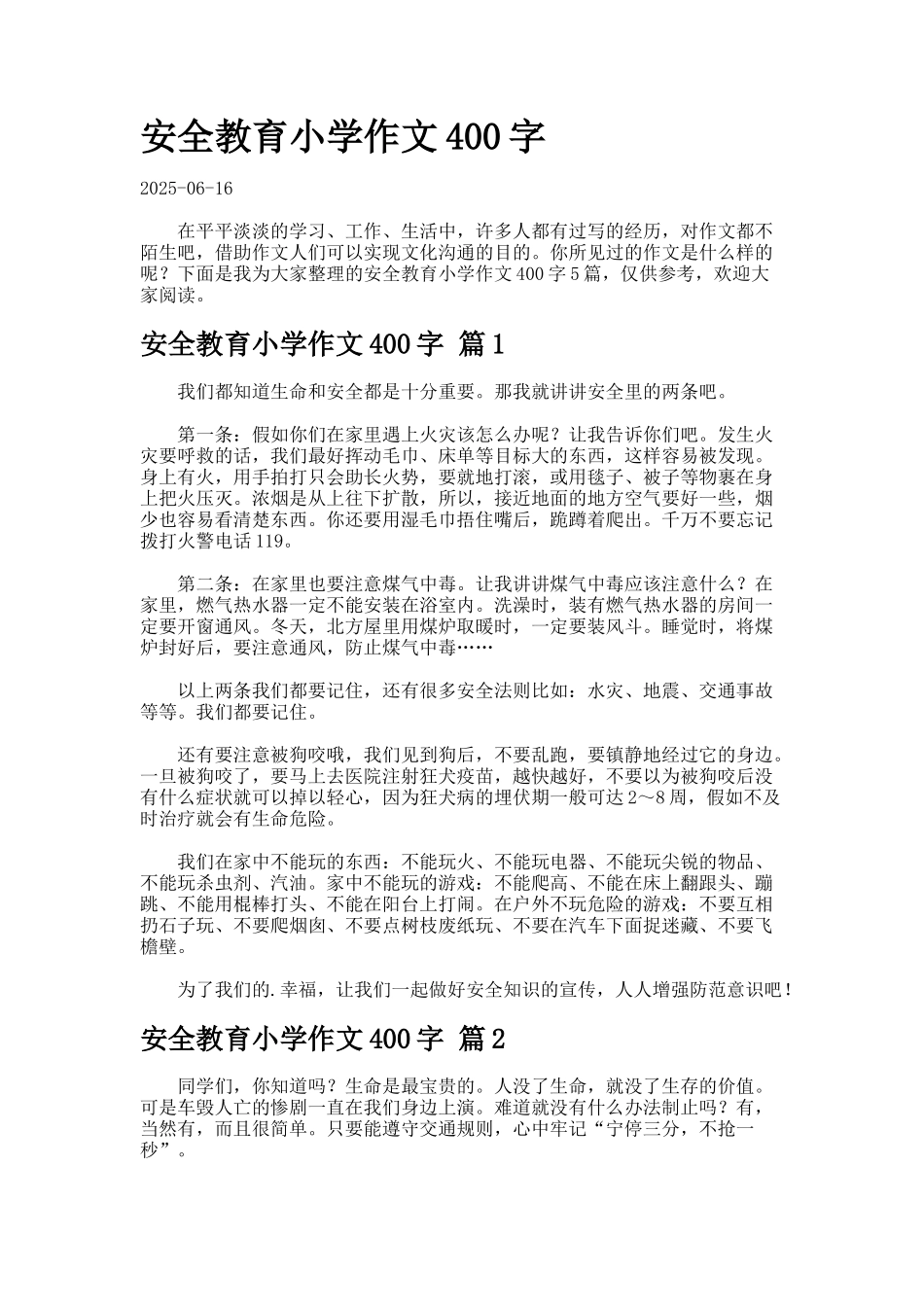 安全教育小学作文字66_第1页