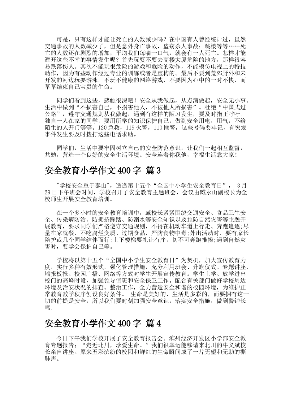 安全教育小学作文字66_第2页