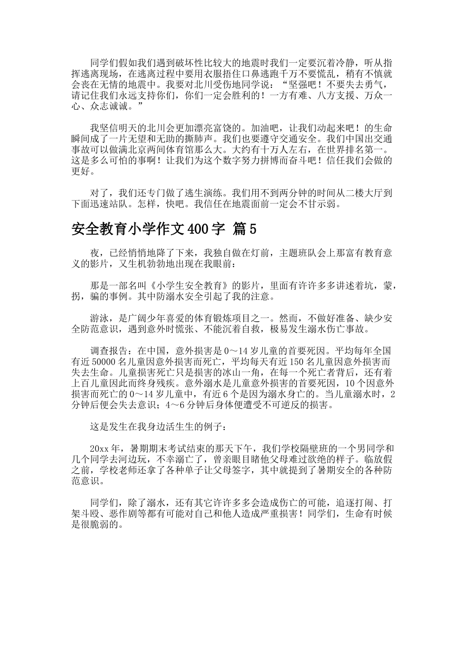 安全教育小学作文字66_第3页