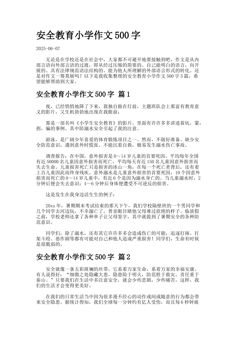 安全教育小学作文字_第1页