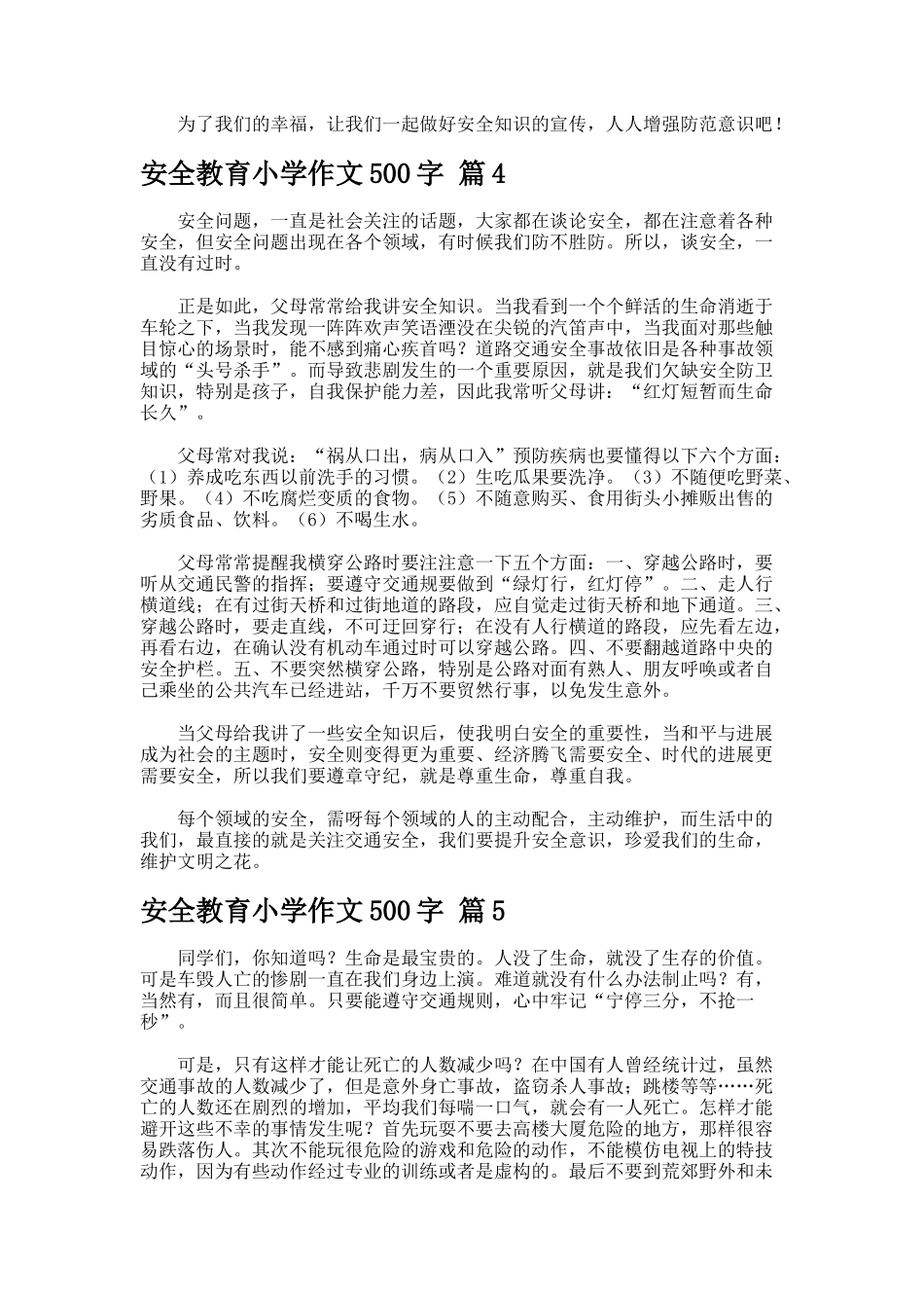 安全教育小学作文字_第3页