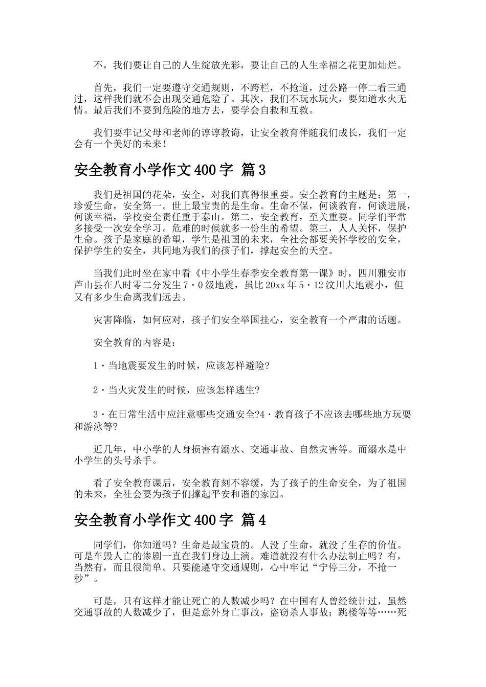 安全教育小学作文字7-2-2-2_第2页