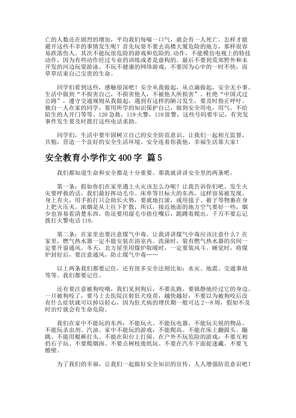 安全教育小学作文字7-2-2-2_第3页