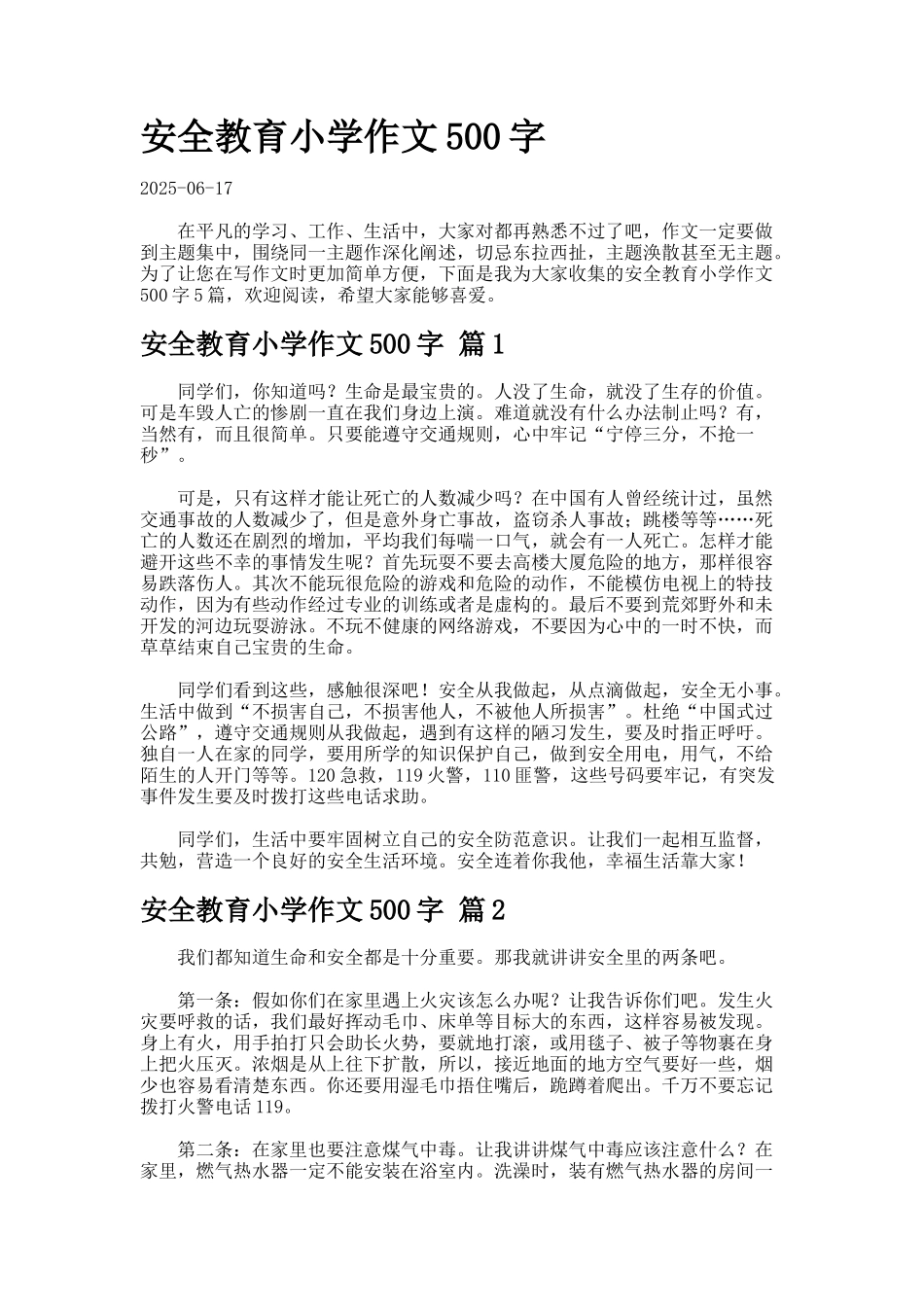 安全教育小学作文字7_第1页