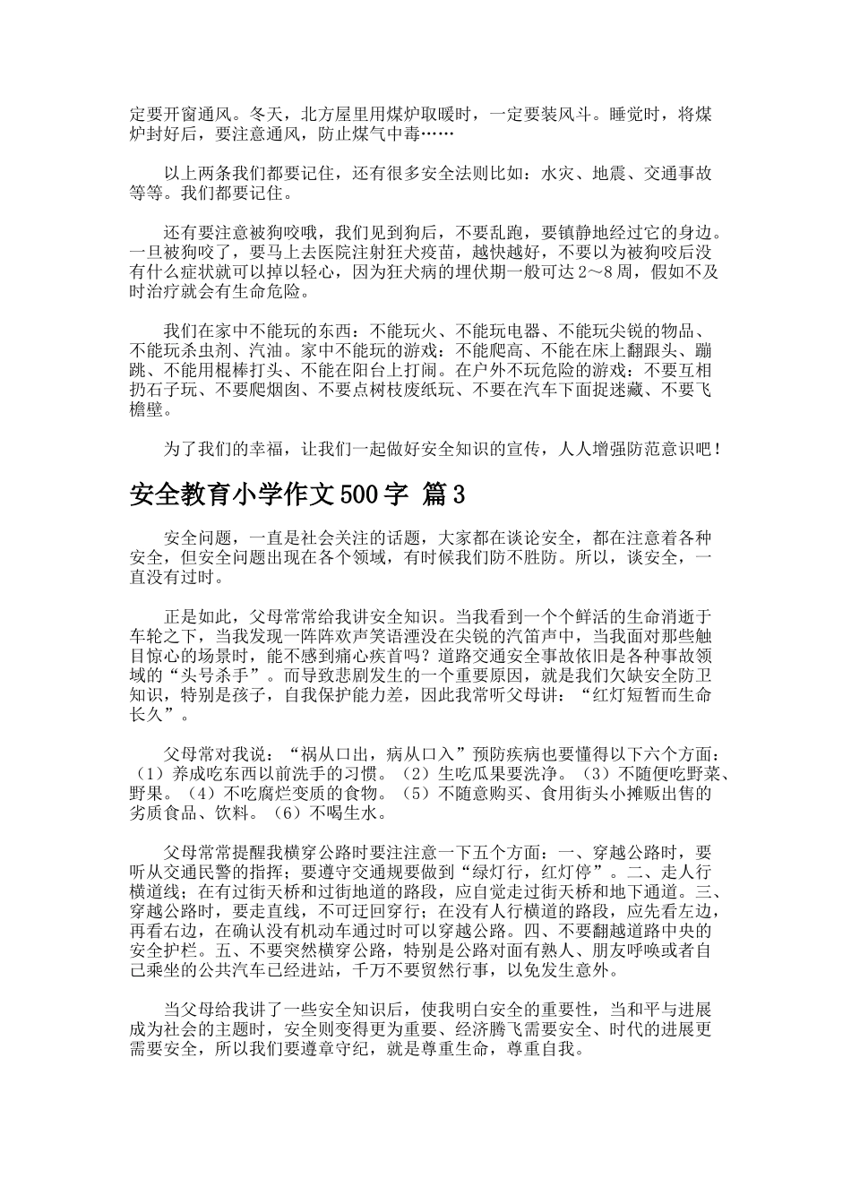 安全教育小学作文字7_第2页
