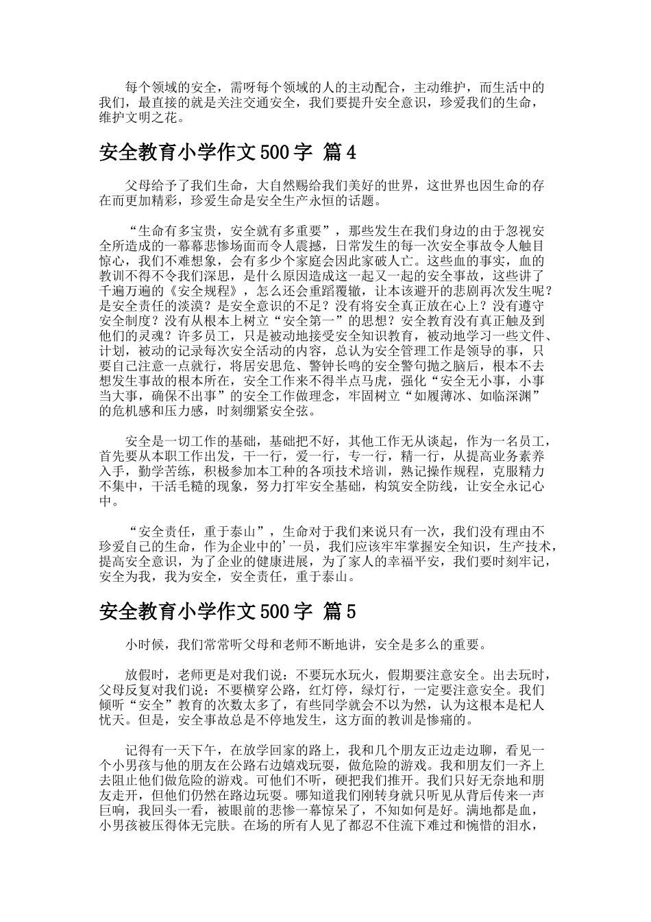 安全教育小学作文字7_第3页