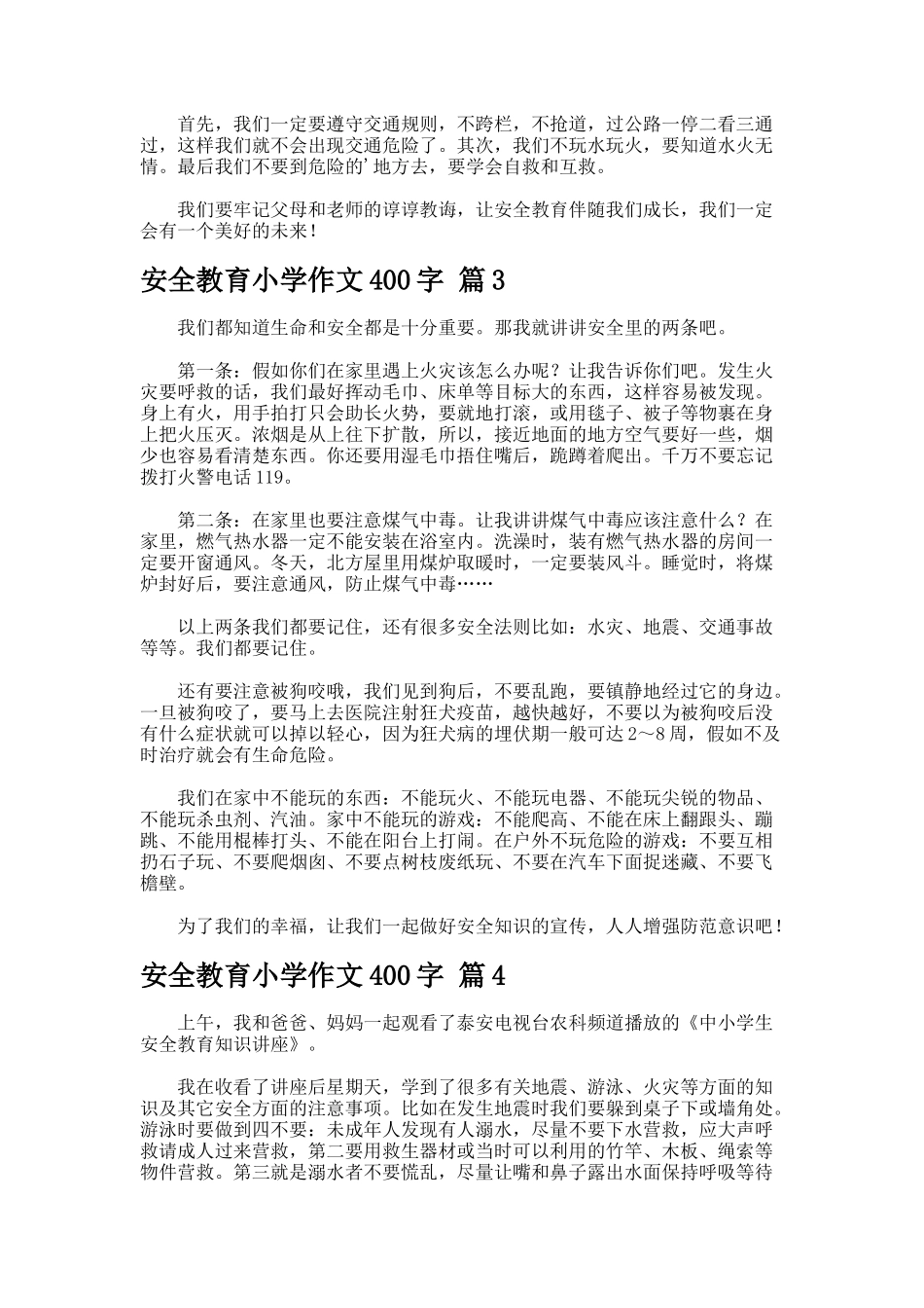 安全教育小学作文字-7_第2页