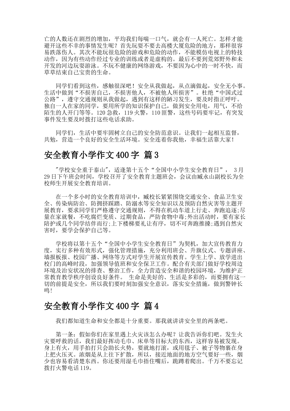 安全教育小学作文字7-8_第2页