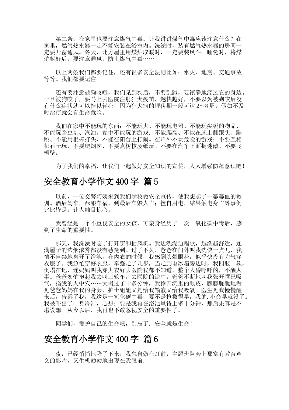 安全教育小学作文字7-8_第3页