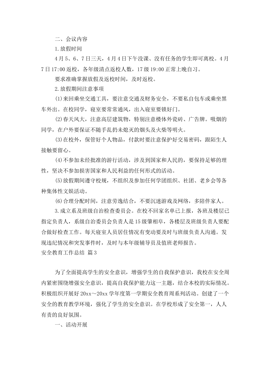 安全教育工作总结模板集合5篇_第3页