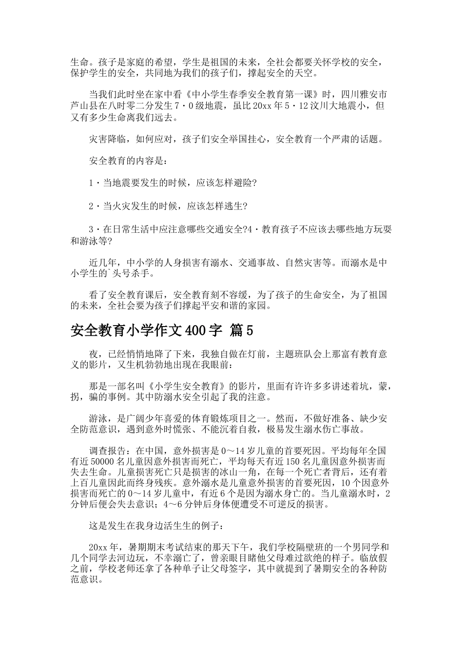 安全教育小学作文字7-4_第3页