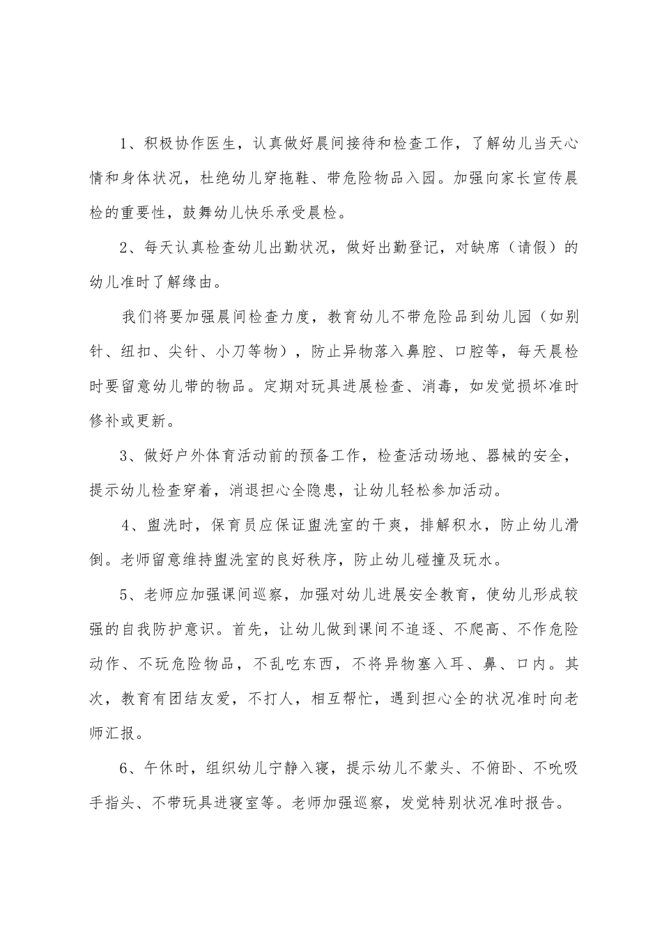 安全教育工作计划大班_第2页