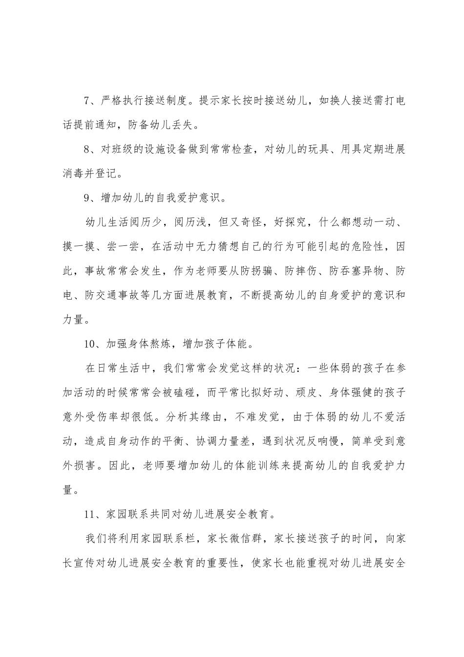 安全教育工作计划大班_第3页