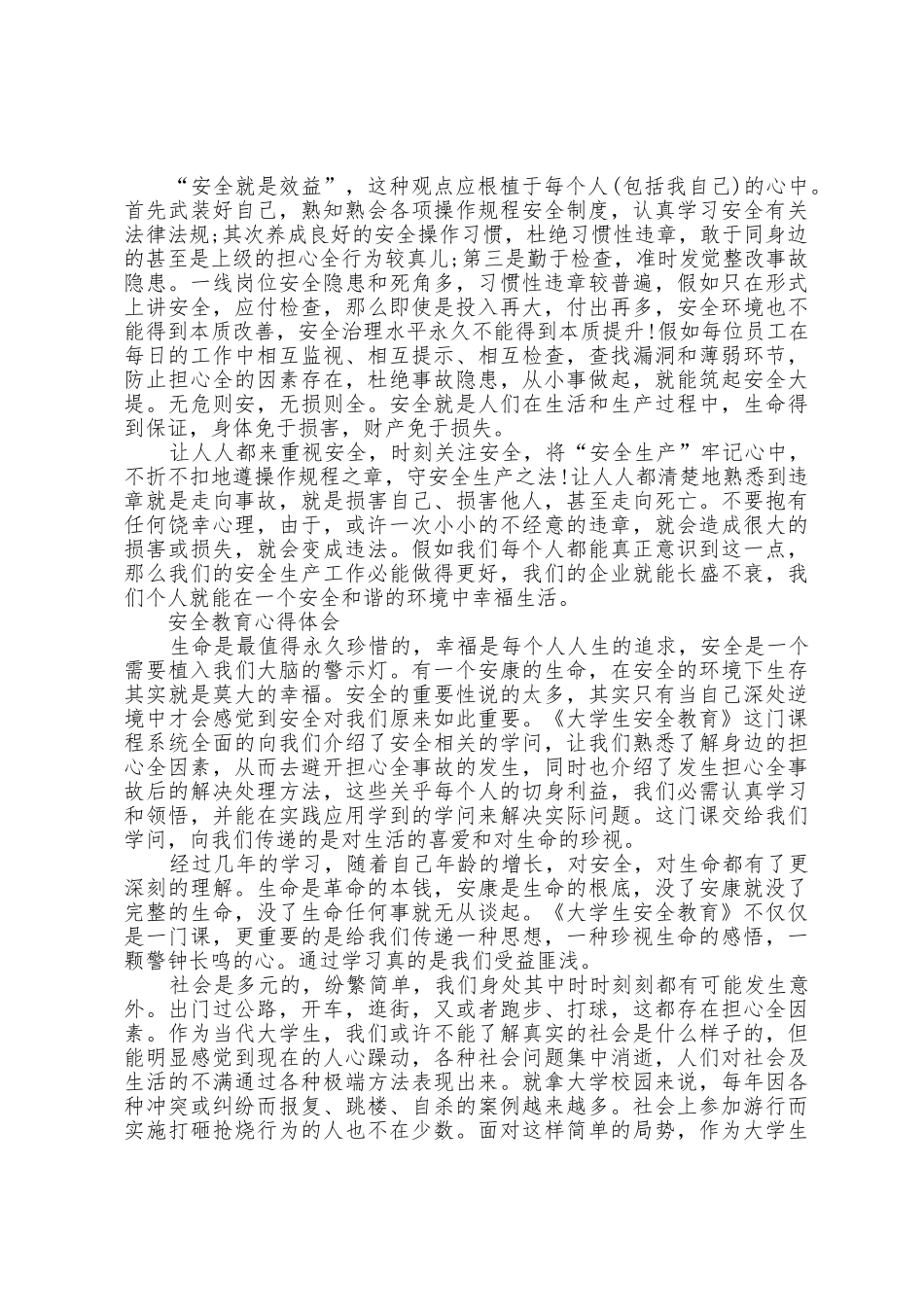 安全教育心得体会500字以上_第2页