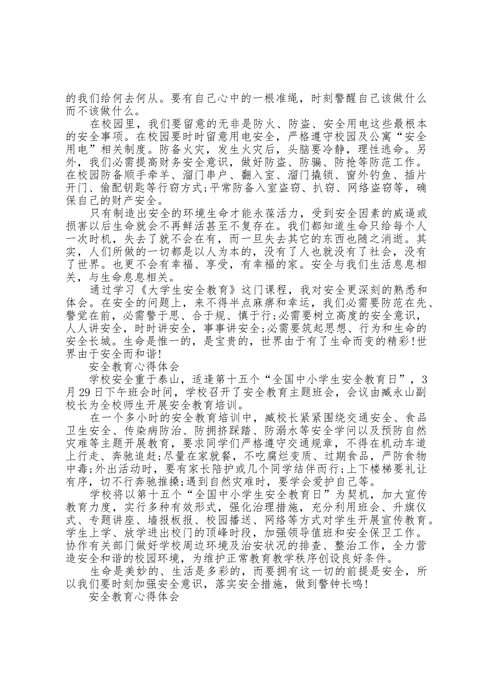 安全教育心得体会500字以上_第3页