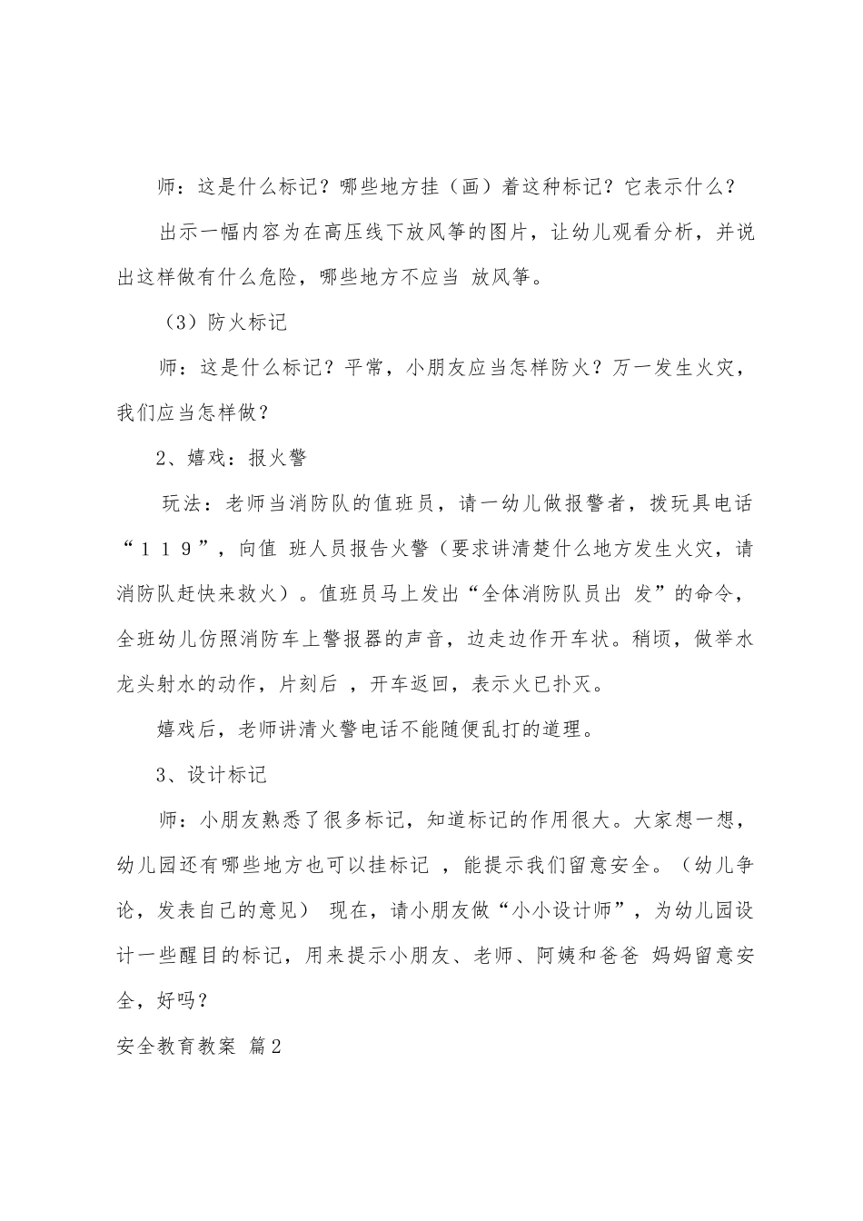 安全教育教案汇编三篇_第2页