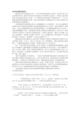 安全教育故事20篇