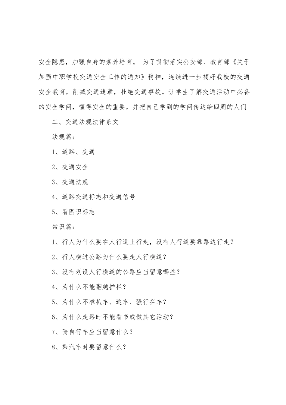 安全教育教案范文6篇_第2页