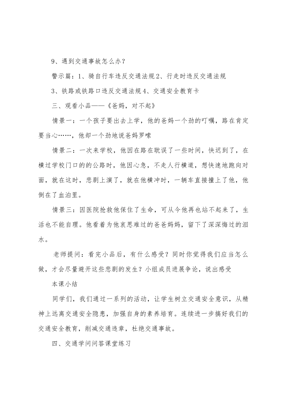 安全教育教案范文6篇_第3页