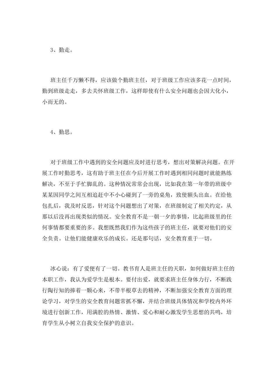 安全教育心得体会1000字大全_第2页