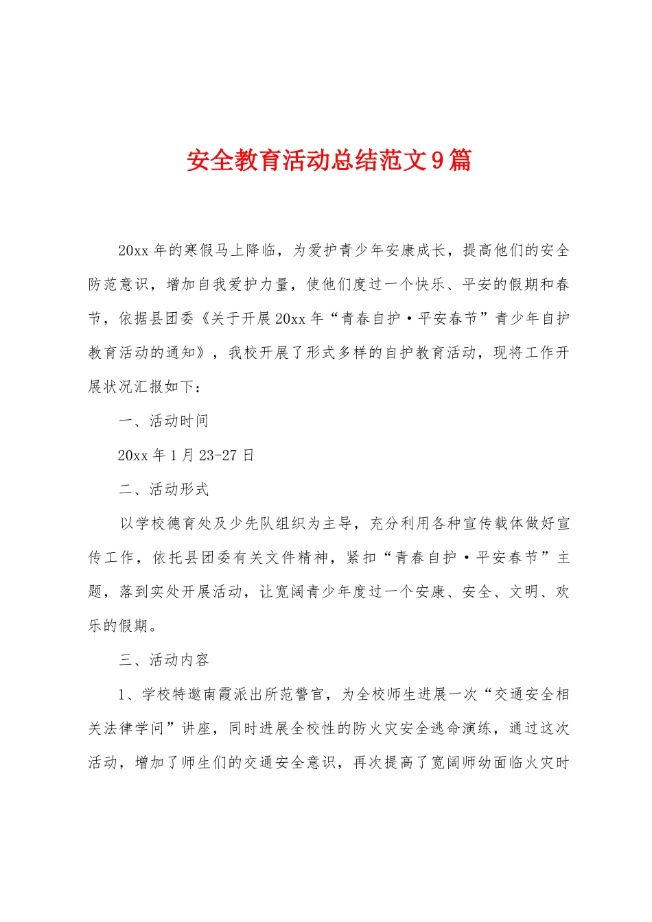 安全教育活动总结范文9篇_第1页