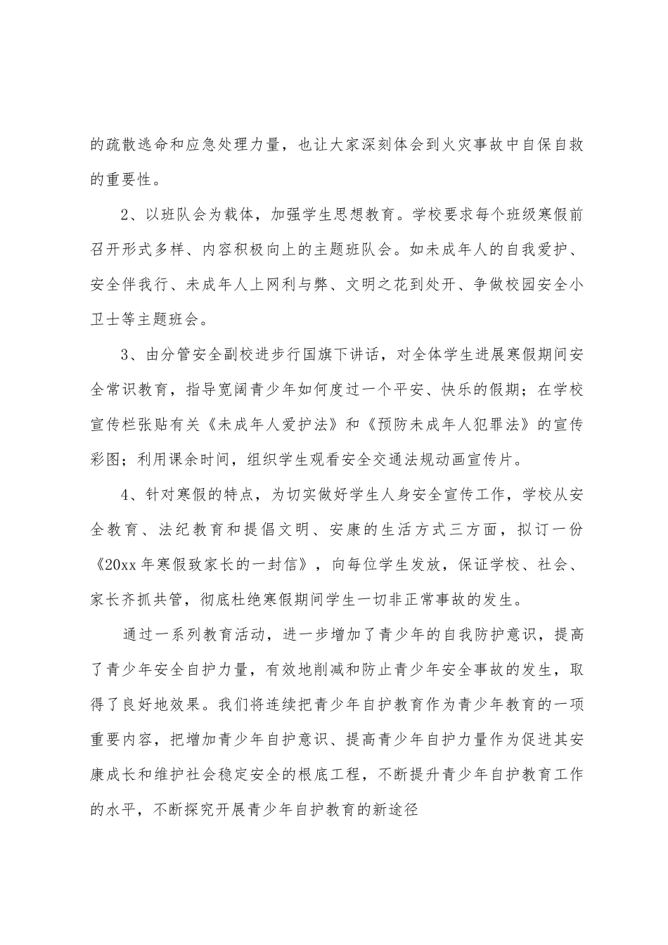安全教育活动总结范文9篇_第2页