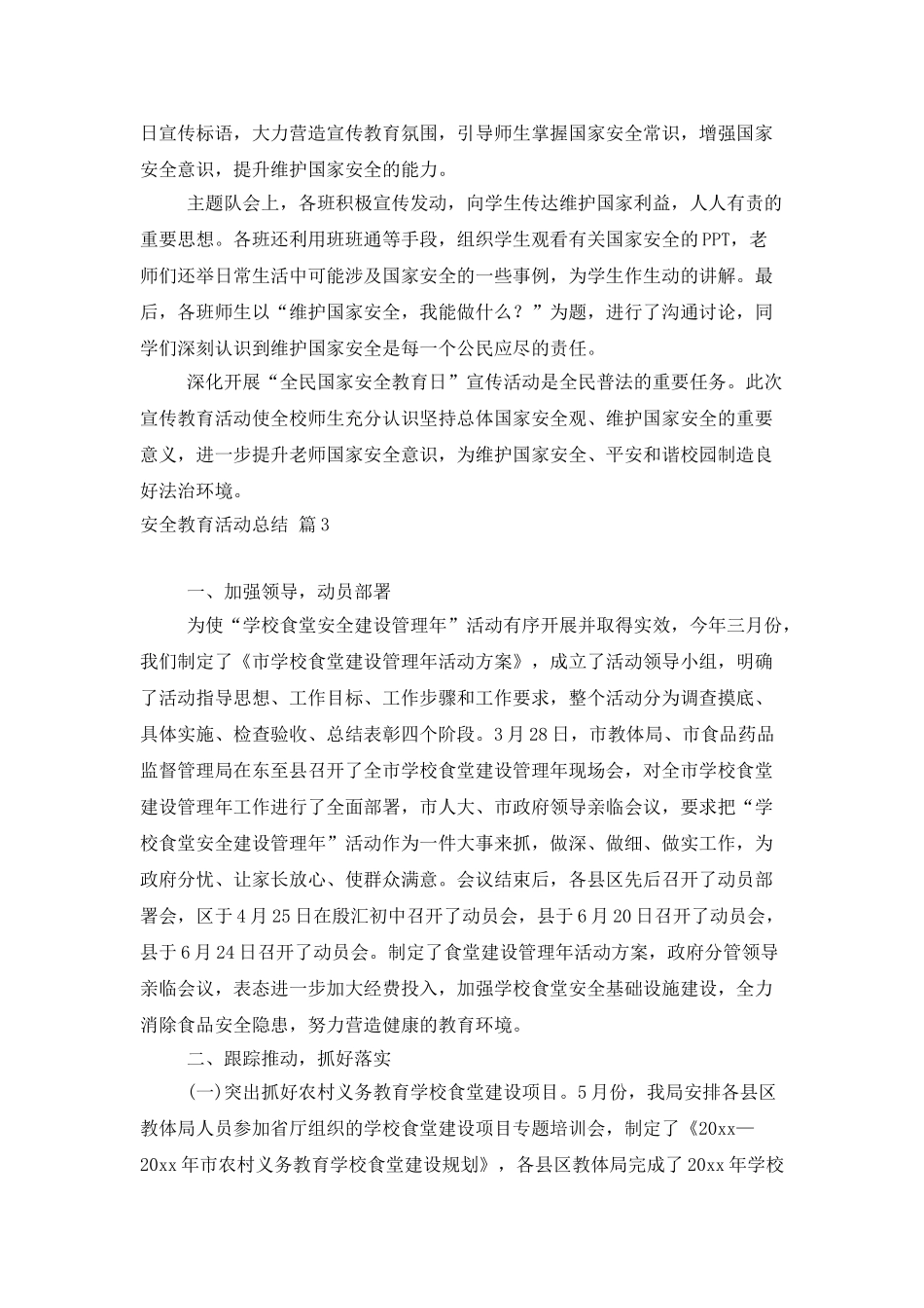 安全教育活动总结五篇_第2页