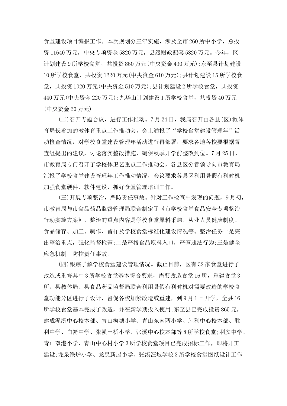 安全教育活动总结五篇_第3页
