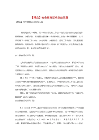安全教育活动总结五篇