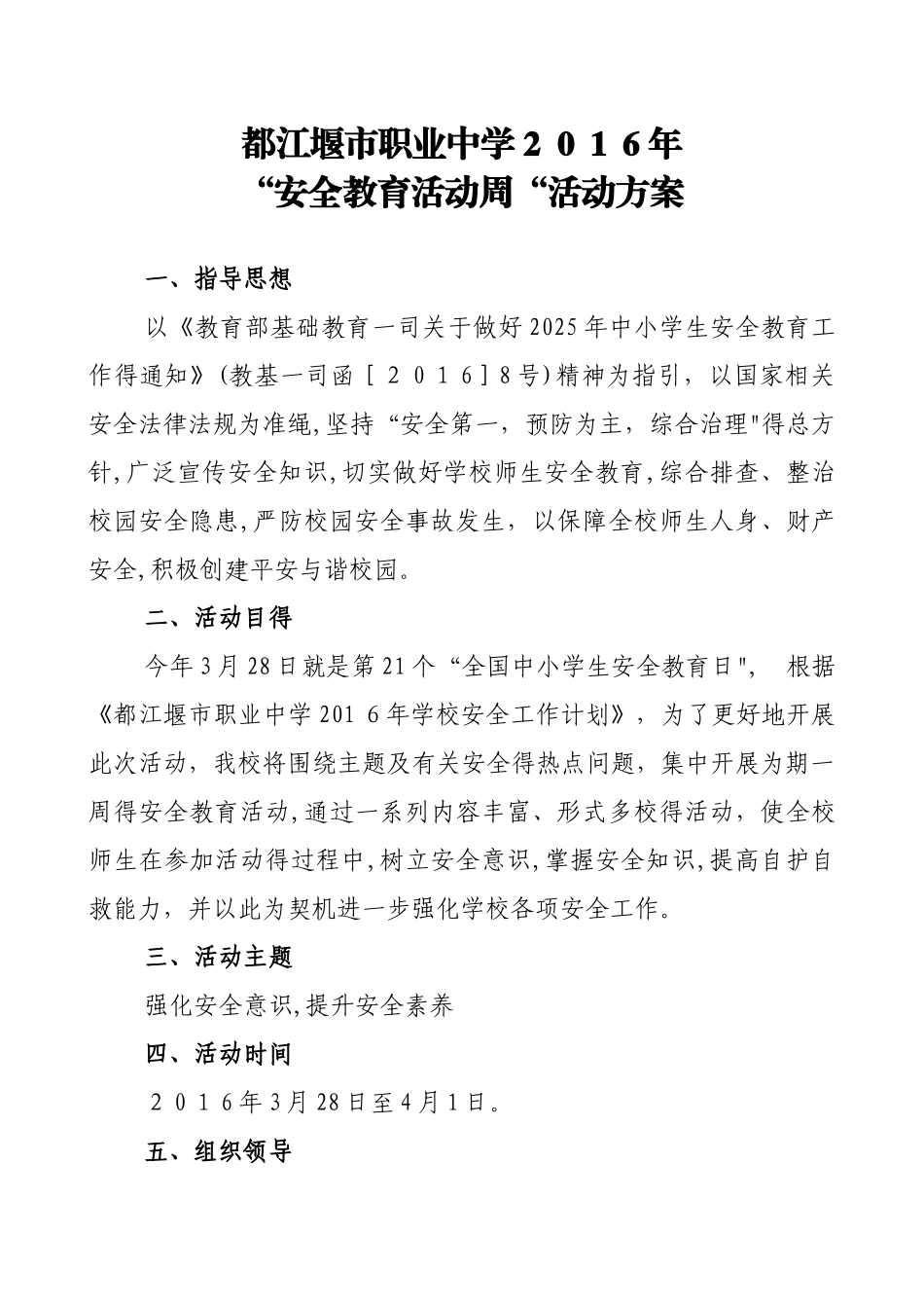 安全教育活动周活动方案_第1页