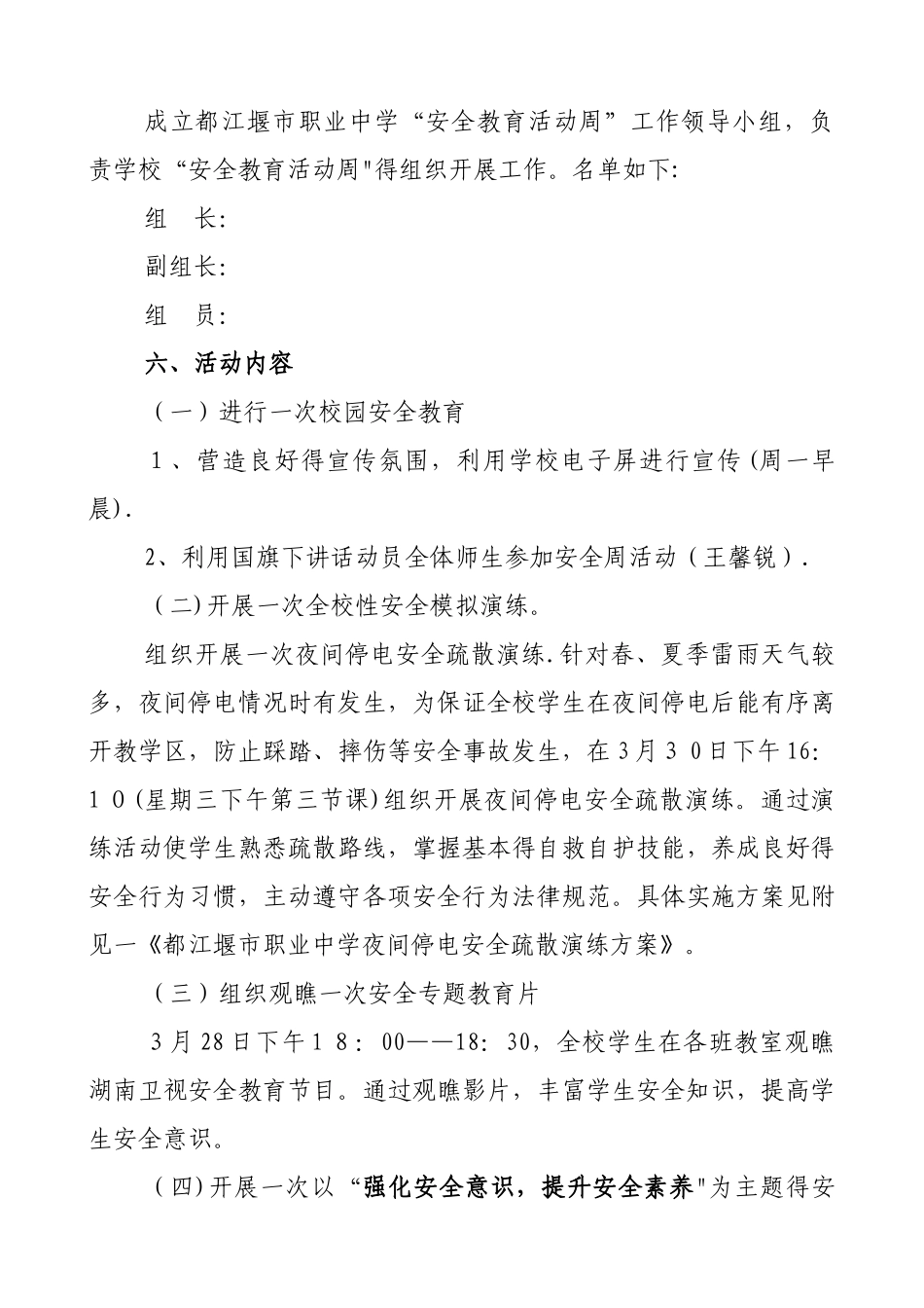 安全教育活动周活动方案_第2页