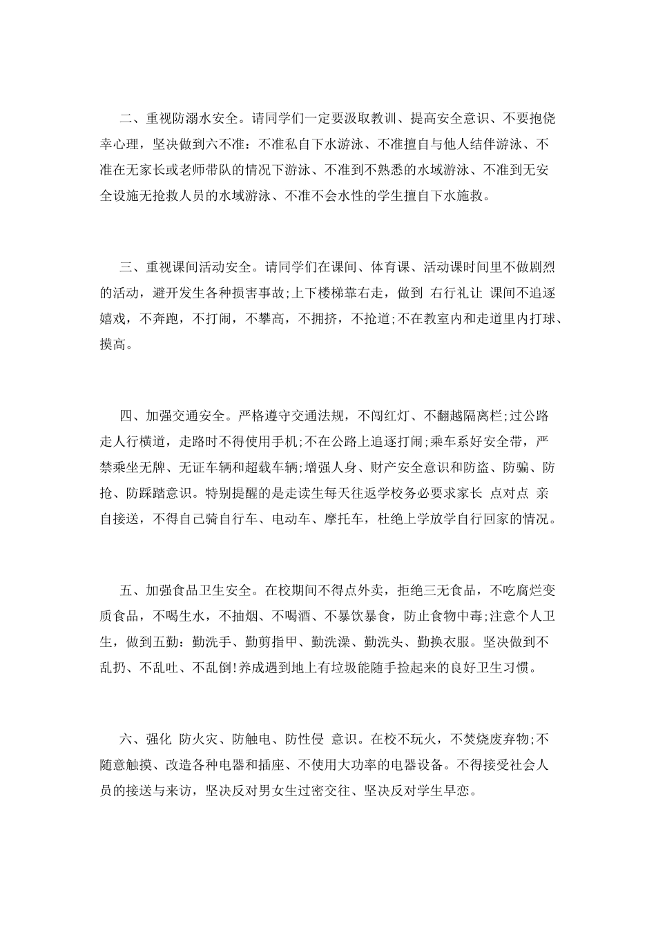 安全教育演讲稿：珍爱生命-安全第一_第2页