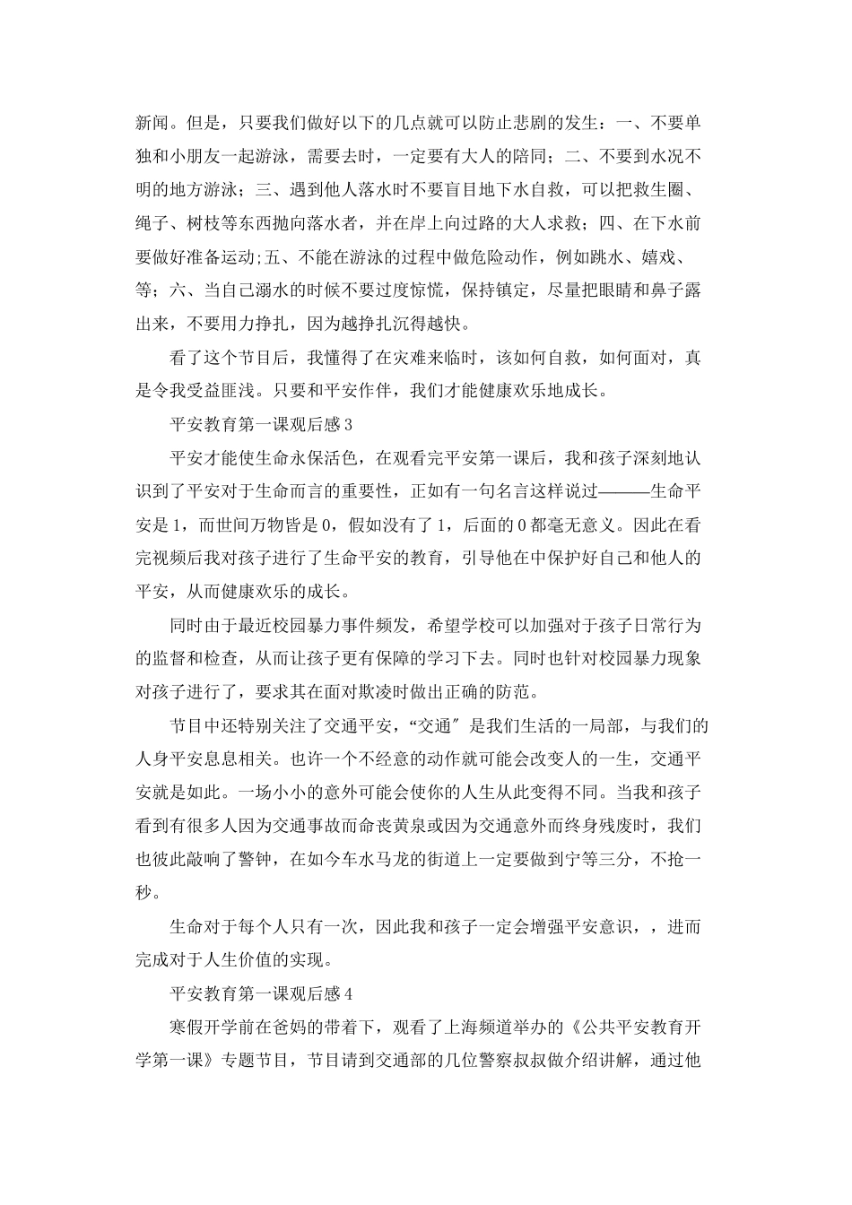 安全教育第一课观后感_第2页