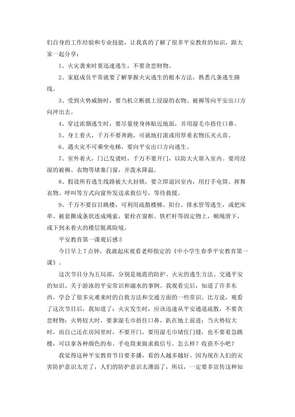 安全教育第一课观后感_第3页